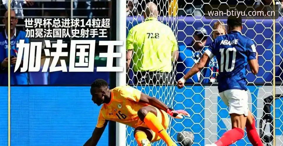 法国3-0伊拉克数据复盘：姆巴佩16场16球的效率革命，从追赶到追赶的悬念才刚刚开始